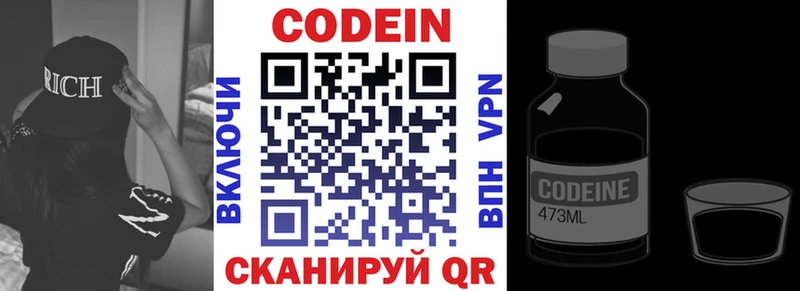 Codein напиток Lean (лин)  где купить   Набережные Челны 